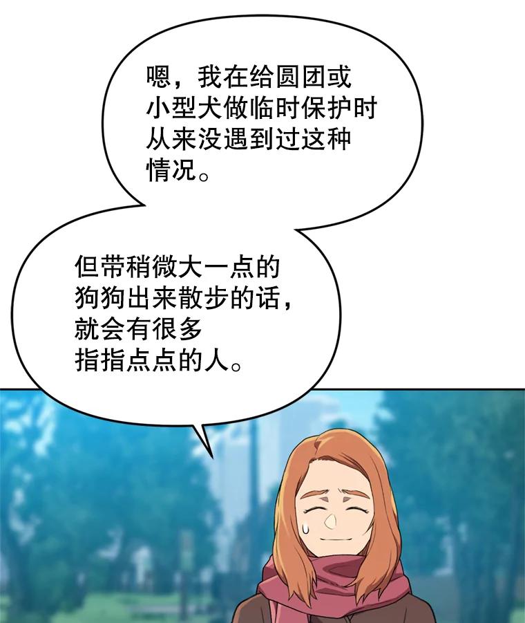 《彩虹桥守望者》102.偶遇圆团主人 第41页