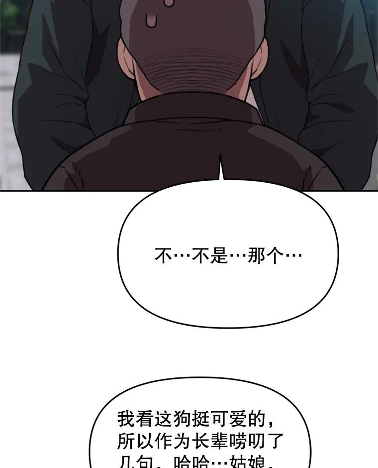 《彩虹桥守望者》102.偶遇圆团主人 第36页