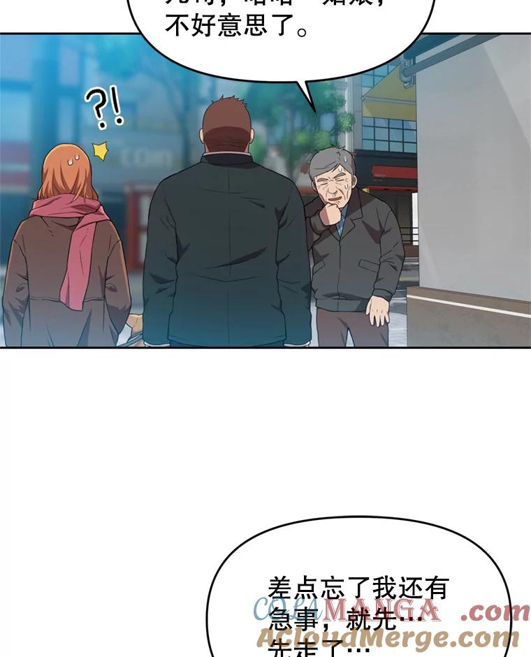 《彩虹桥守望者》102.偶遇圆团主人 第37页