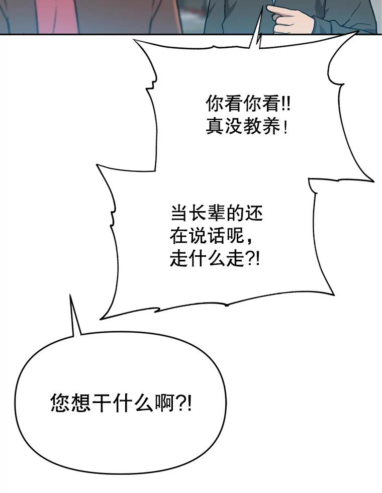 《彩虹桥守望者》102.偶遇圆团主人 第33页