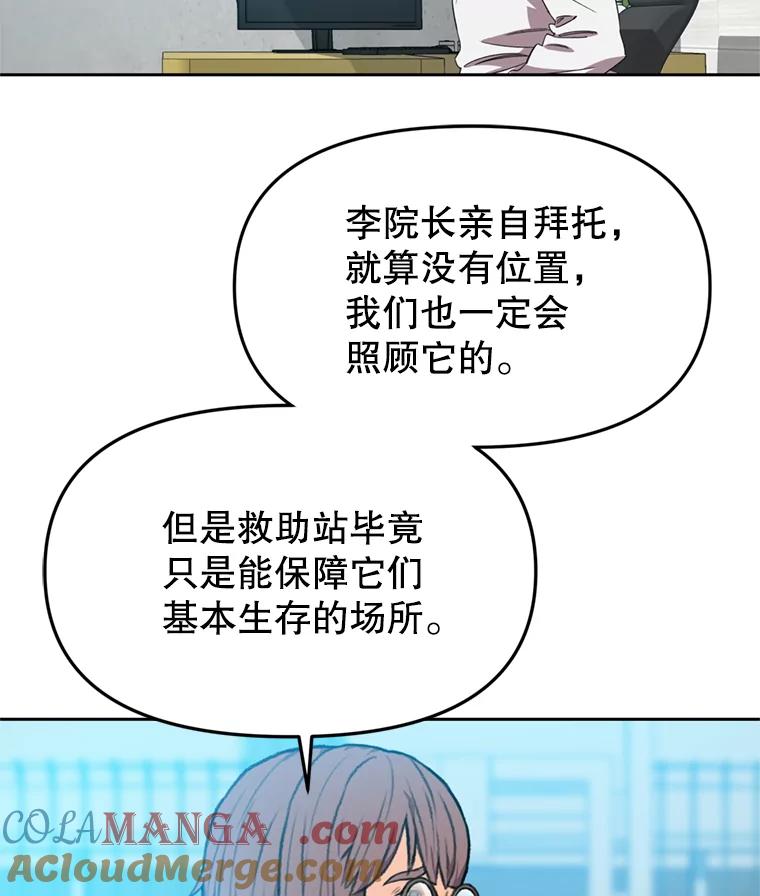 《彩虹桥守望者》102.偶遇圆团主人 第19页