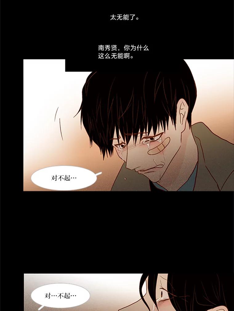 《远看是蔚蓝的春天》103.我只是 第44页