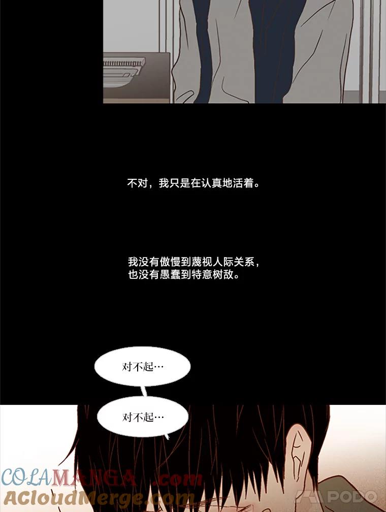 《远看是蔚蓝的春天》103.我只是 第49页