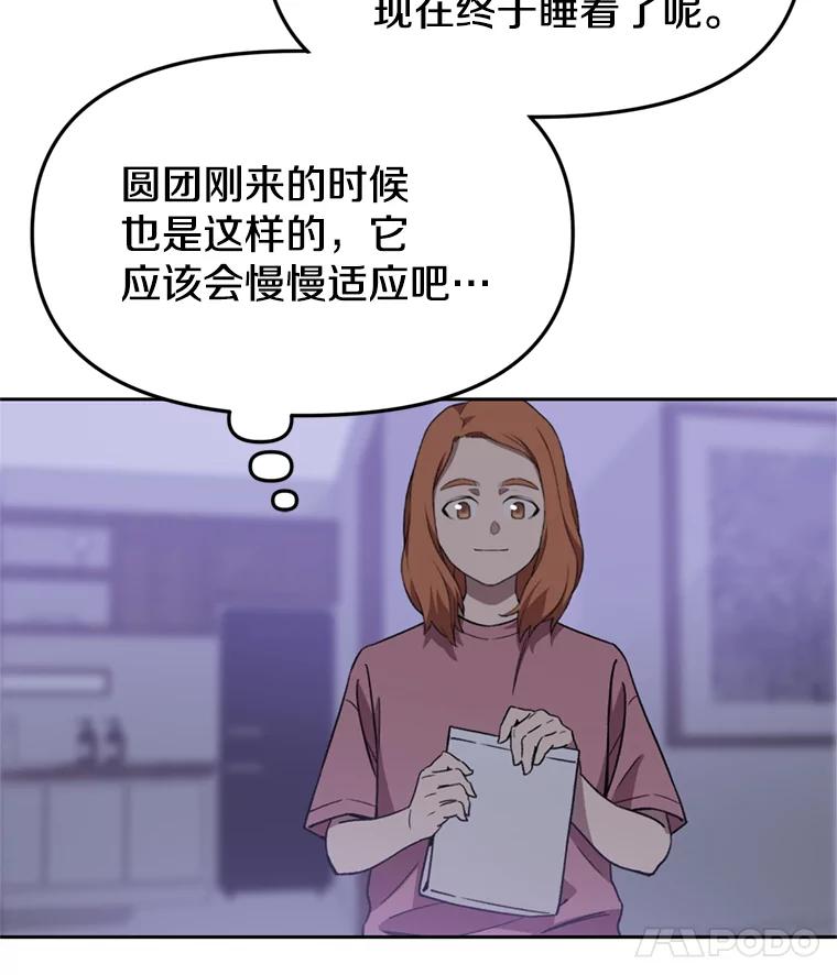 《彩虹桥守望者》103.小露被领养 第65页