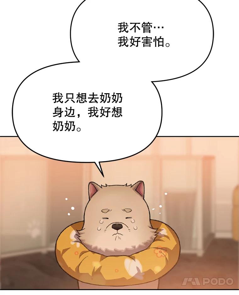 《彩虹桥守望者》103.小露被领养 第57页