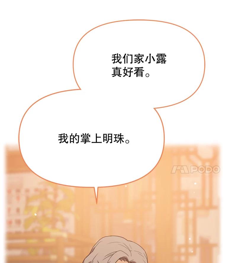 《彩虹桥守望者》103.小露被领养 第68页