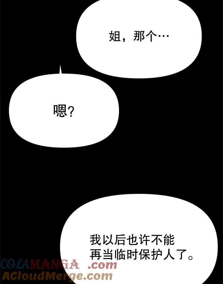 《彩虹桥守望者》103.小露被领养 第16页