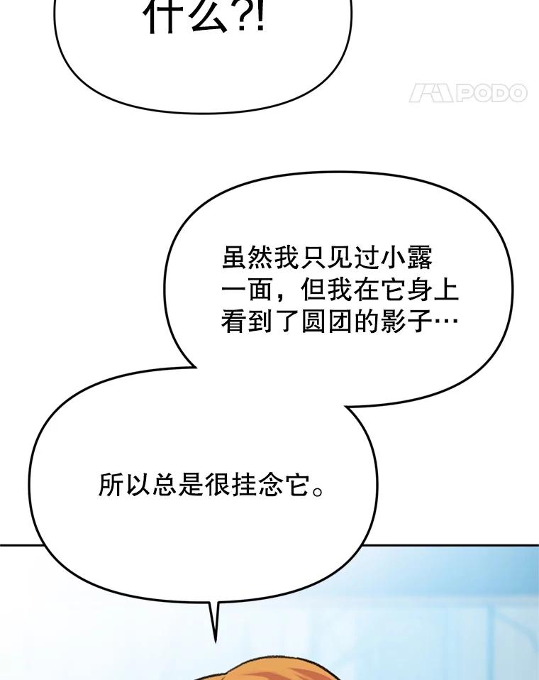 《彩虹桥守望者》103.小露被领养 第51页