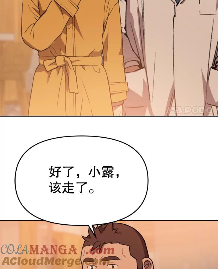 《彩虹桥守望者》103.小露被领养 第61页