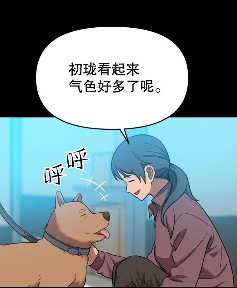 《彩虹桥守望者》103.小露被领养 第6页