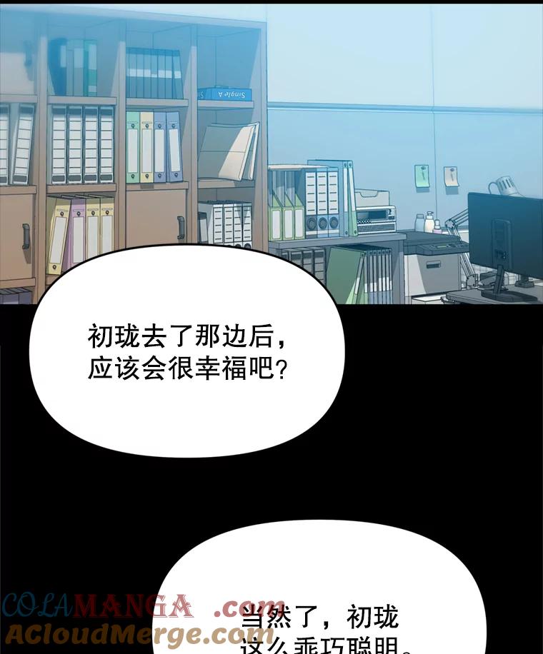 《彩虹桥守望者》103.小露被领养 第10页