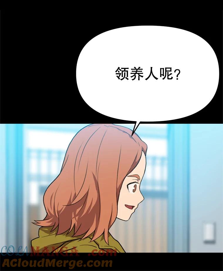 《彩虹桥守望者》103.小露被领养 第7页