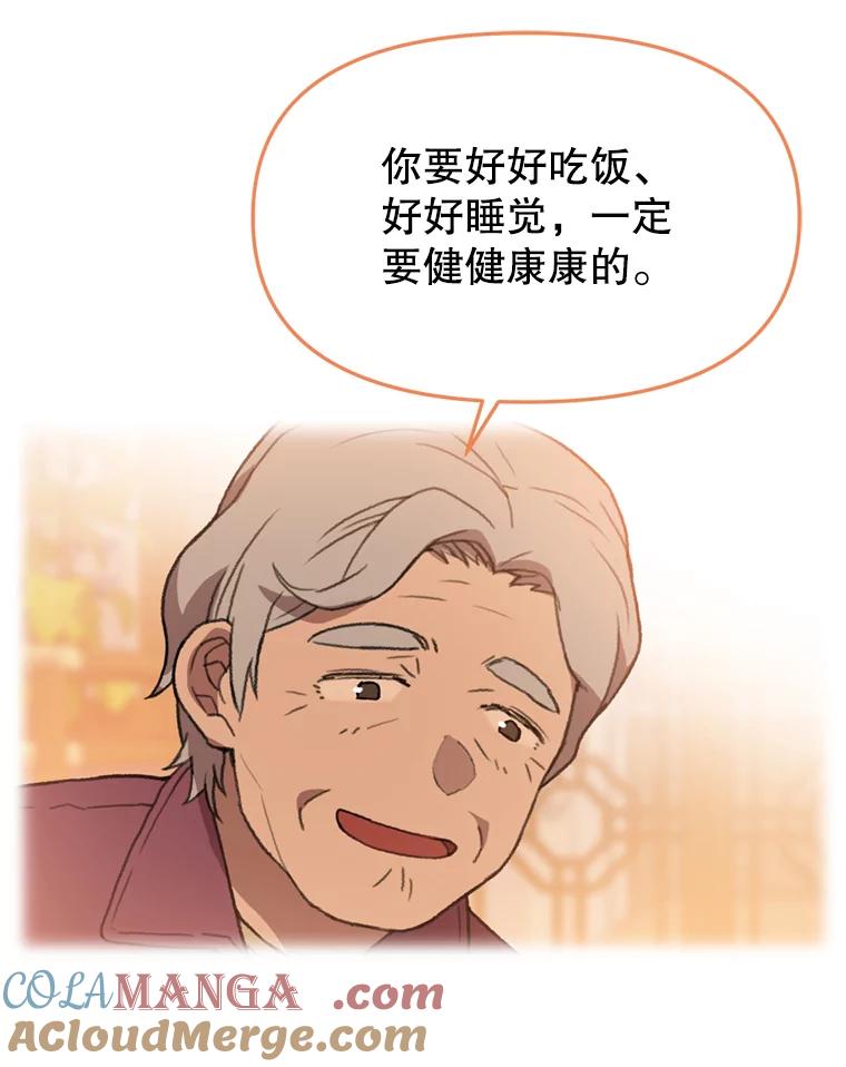 《彩虹桥守望者》103.小露被领养 第70页