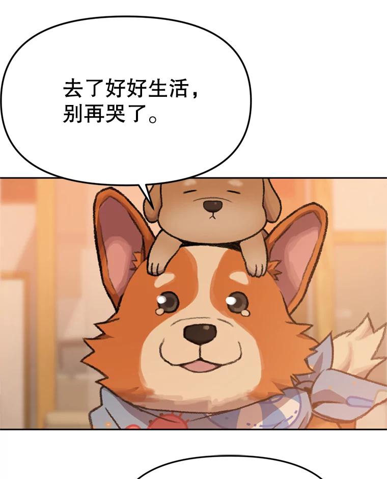 《彩虹桥守望者》103.小露被领养 第56页