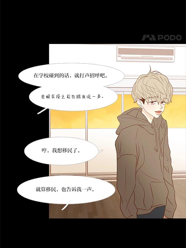 《远看是蔚蓝的春天》104.真是辛苦了 第20页