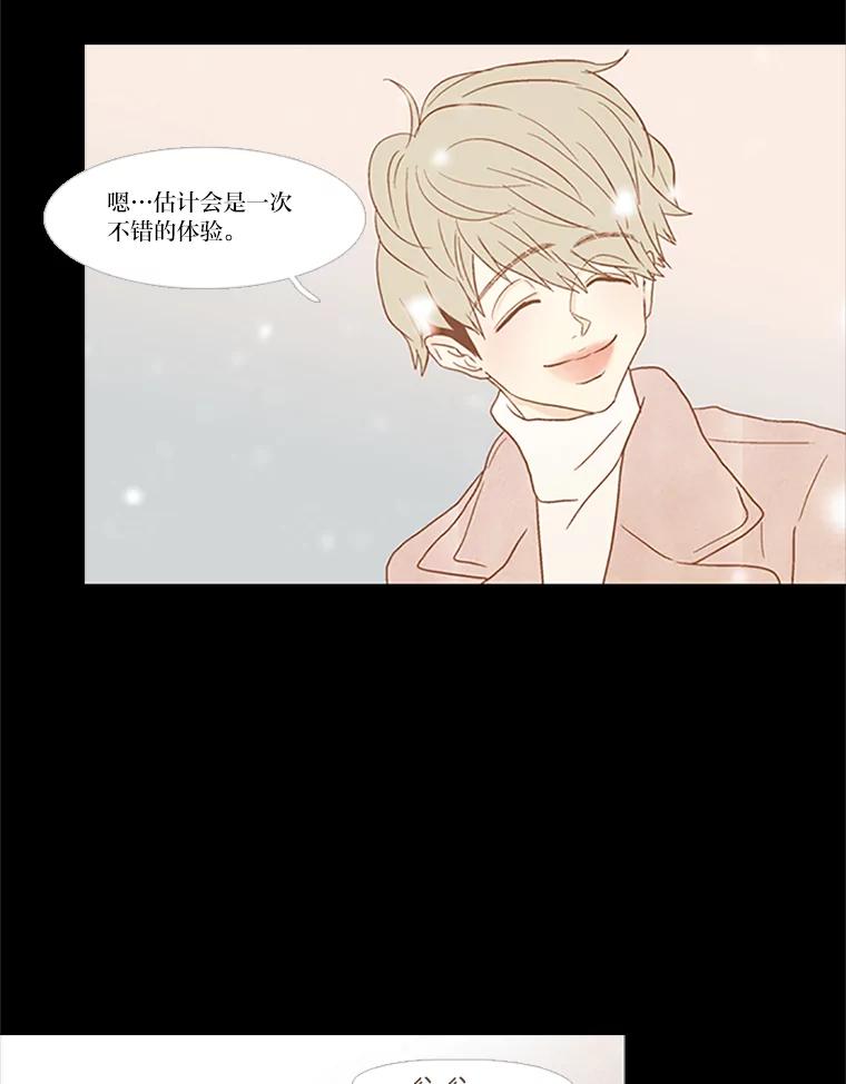 《远看是蔚蓝的春天》104.真是辛苦了 第57页