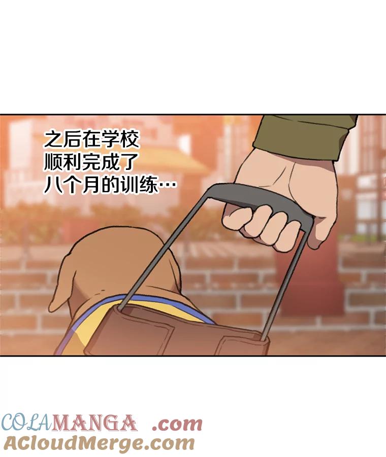 《彩虹桥守望者》104.导盲犬小云 第34页