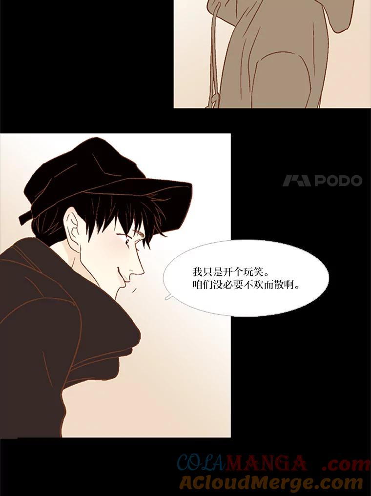 《远看是蔚蓝的春天》104.真是辛苦了 第7页