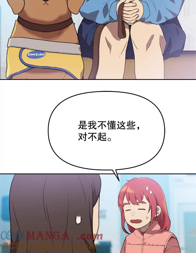 《彩虹桥守望者》104.导盲犬小云 第28页