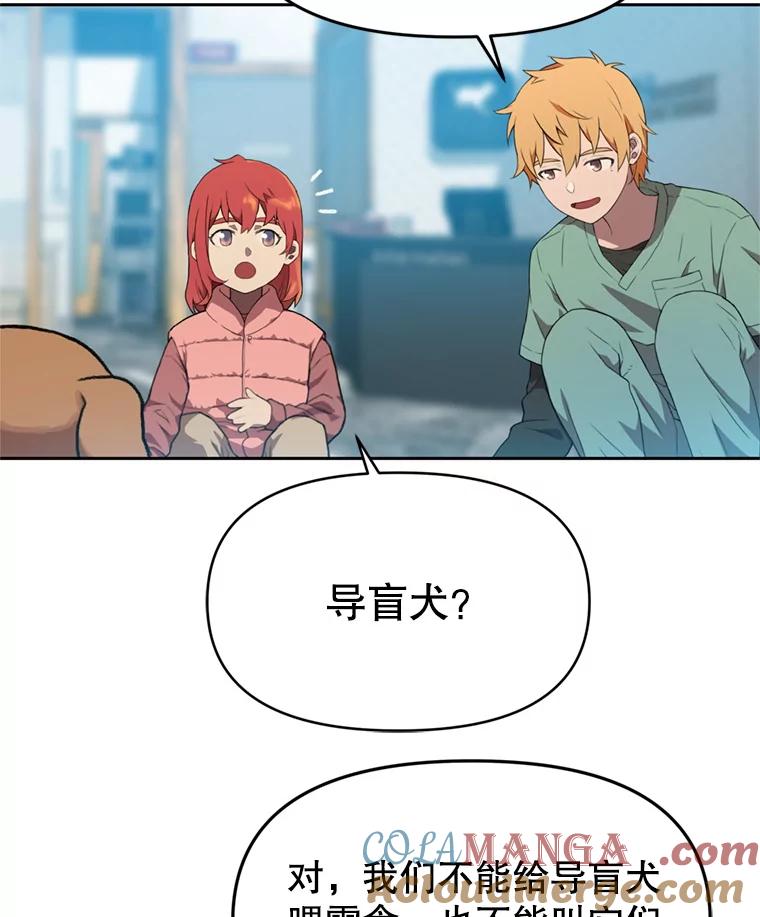 《彩虹桥守望者》104.导盲犬小云 第25页
