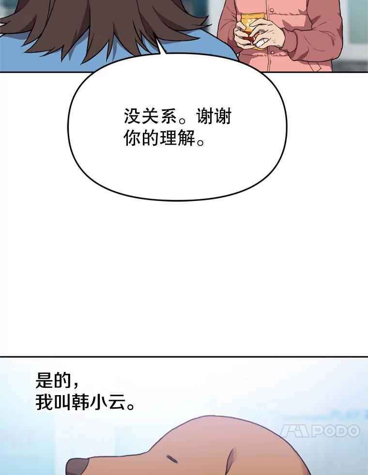 《彩虹桥守望者》104.导盲犬小云 第29页