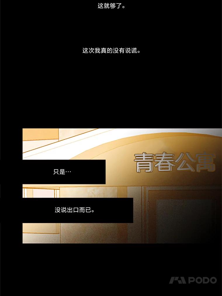 《远看是蔚蓝的春天》104.真是辛苦了 第45页