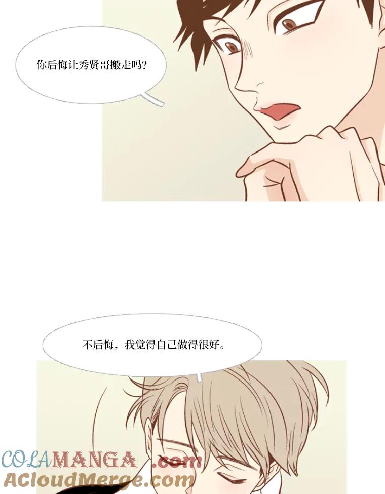 《远看是蔚蓝的春天》105.不愿意怀念过去 第43页