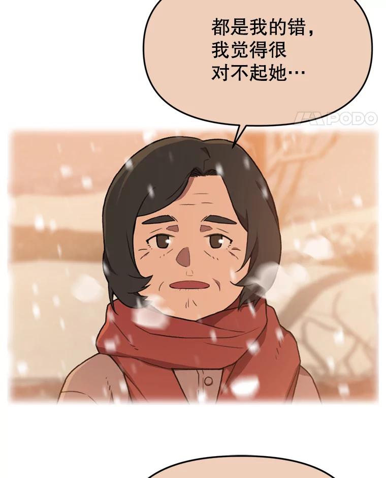 《彩虹桥守望者》105.小云不见了 第20页
