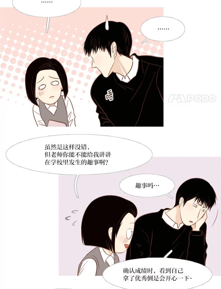 《远看是蔚蓝的春天》105.不愿意怀念过去 第17页