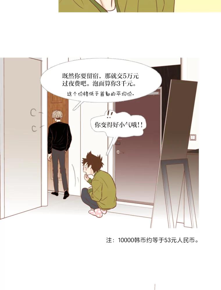 《远看是蔚蓝的春天》105.不愿意怀念过去 第26页
