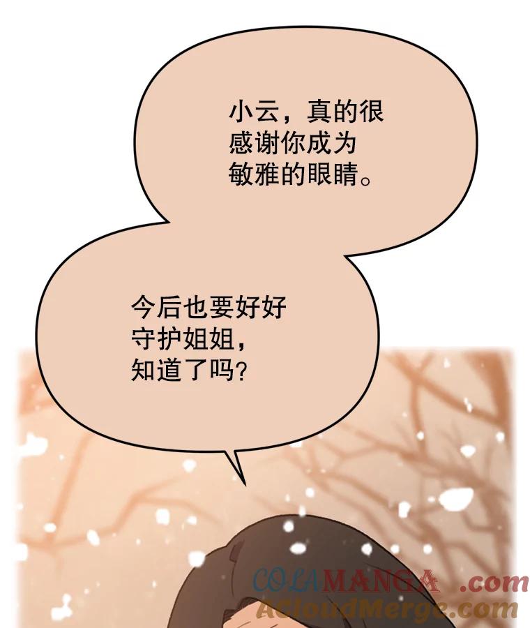 《彩虹桥守望者》105.小云不见了 第22页