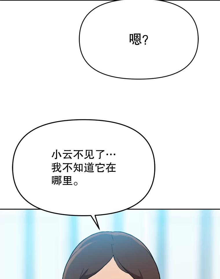 《彩虹桥守望者》105.小云不见了 第39页