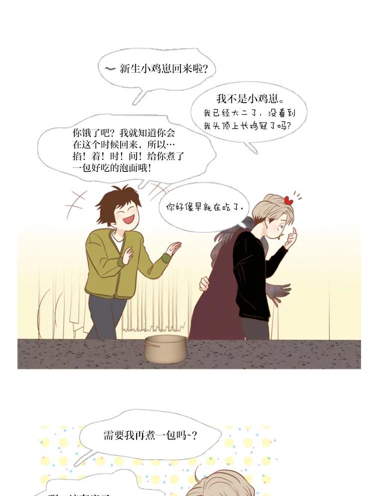 《远看是蔚蓝的春天》105.不愿意怀念过去 第24页