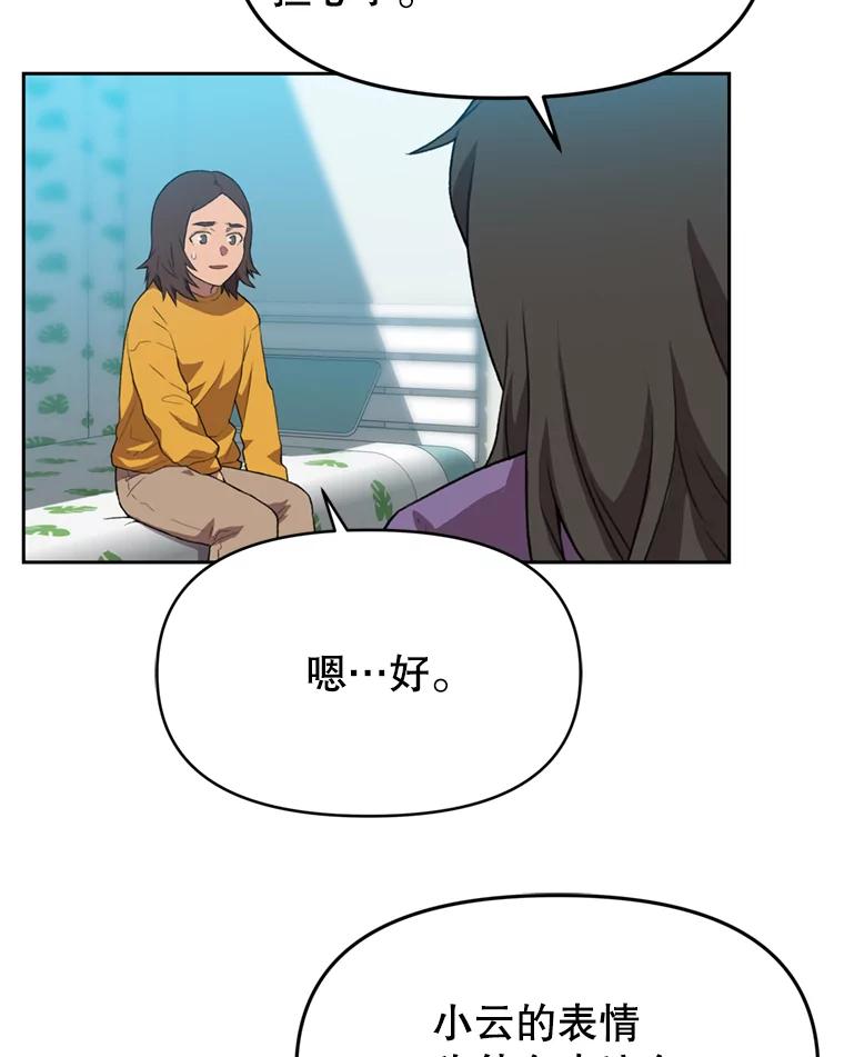 《彩虹桥守望者》105.小云不见了 第32页