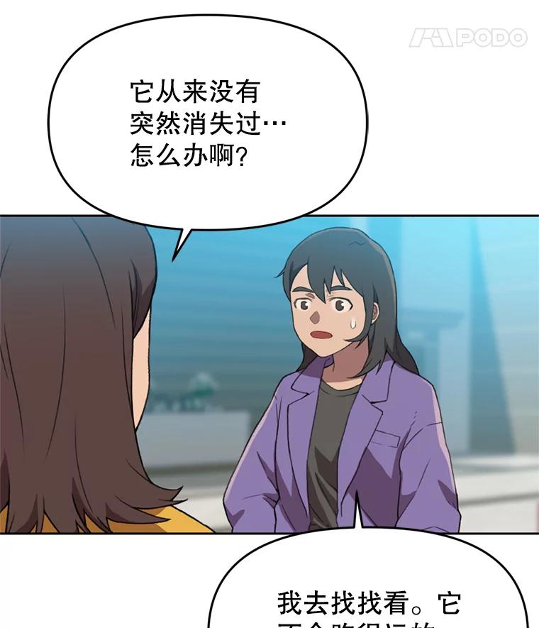 《彩虹桥守望者》105.小云不见了 第41页