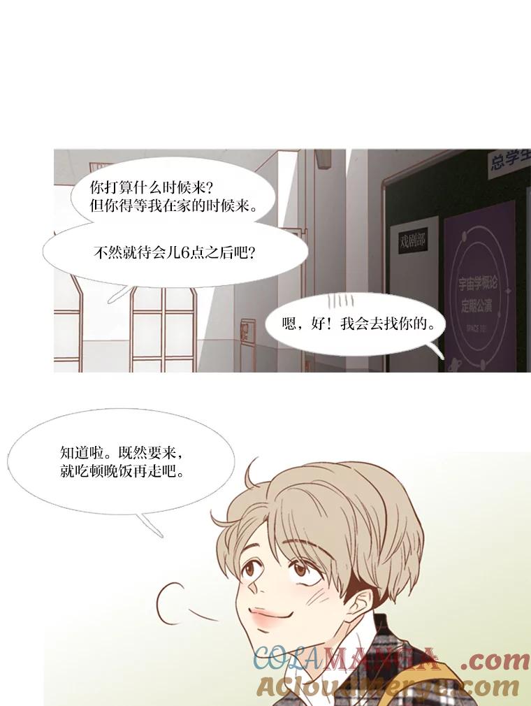 《远看是蔚蓝的春天》106.我让你不舒服了吗？ 第25页