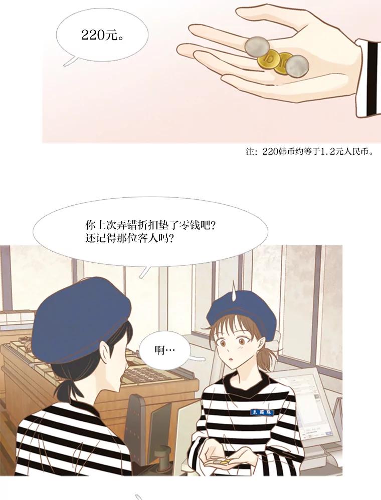 《远看是蔚蓝的春天》106.我让你不舒服了吗？ 第11页