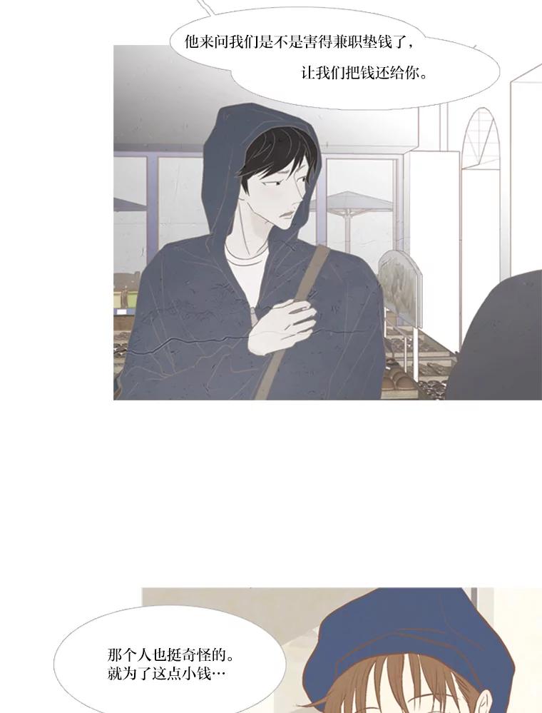 《远看是蔚蓝的春天》106.我让你不舒服了吗？ 第12页