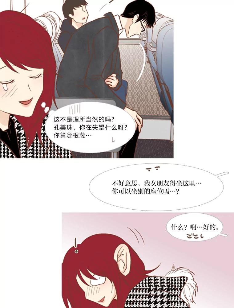 《远看是蔚蓝的春天》106.我让你不舒服了吗？ 第5页