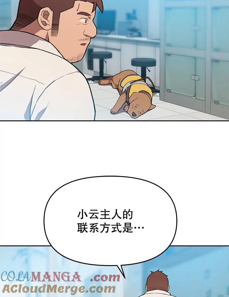 《彩虹桥守望者》106.找到戒指 第22页