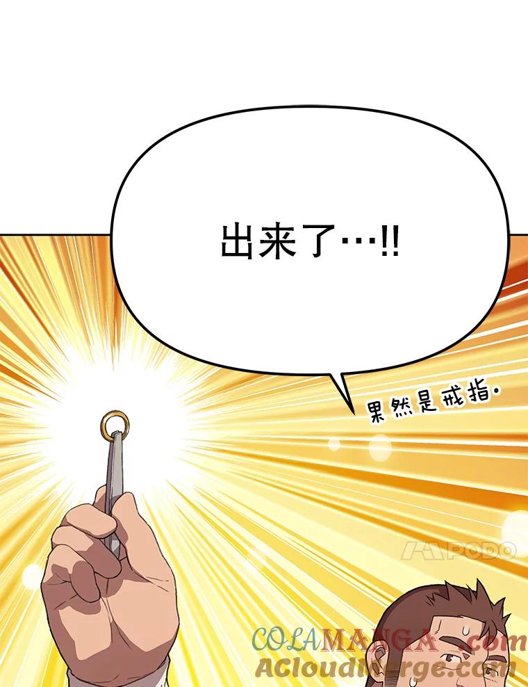 《彩虹桥守望者》106.找到戒指 第19页