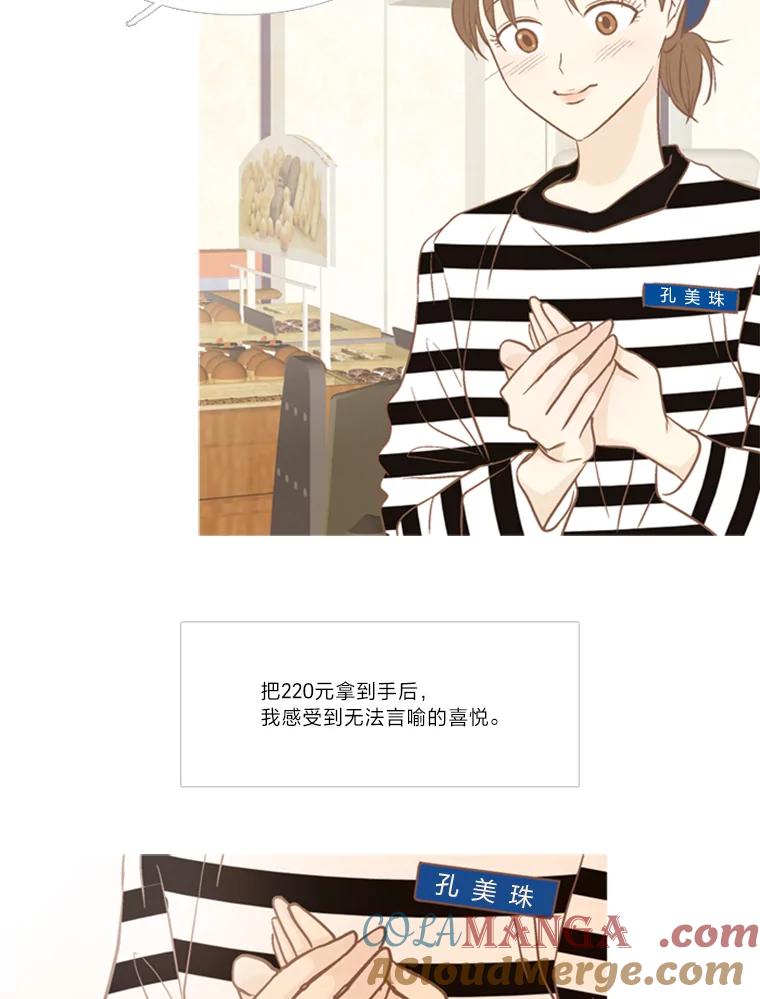 《远看是蔚蓝的春天》106.我让你不舒服了吗？ 第13页
