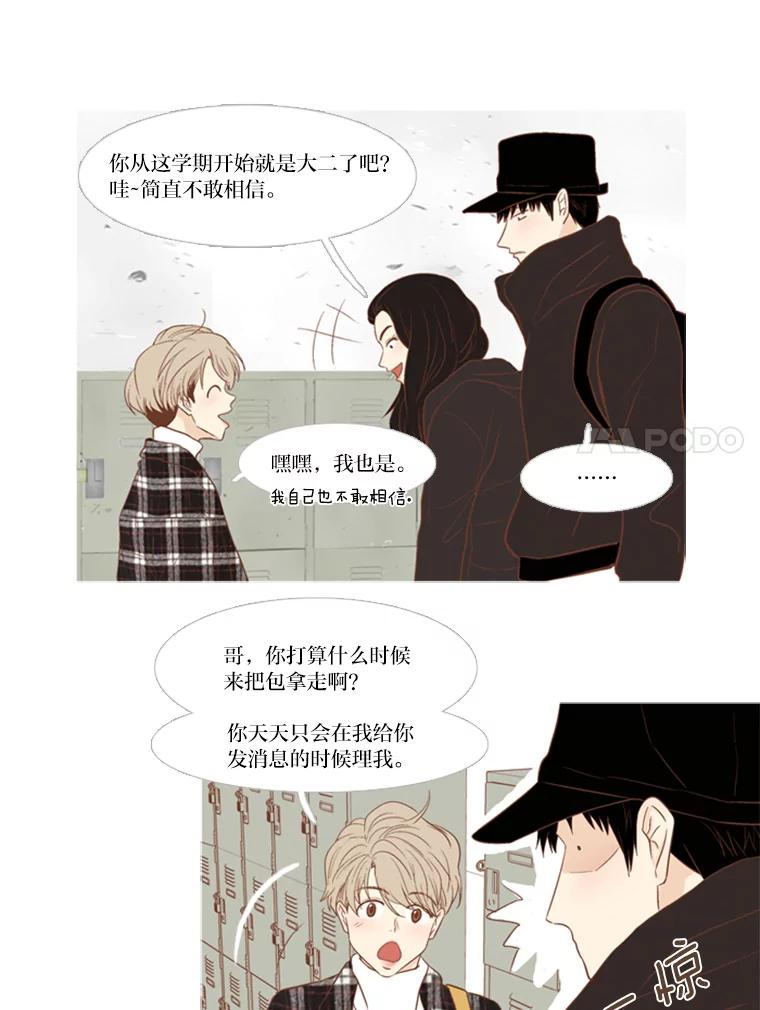 《远看是蔚蓝的春天》106.我让你不舒服了吗？ 第20页