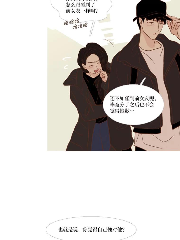 《远看是蔚蓝的春天》106.我让你不舒服了吗？ 第29页