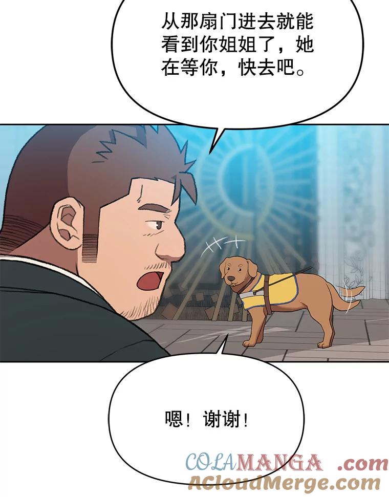 《彩虹桥守望者》107.成功赶到 第55页