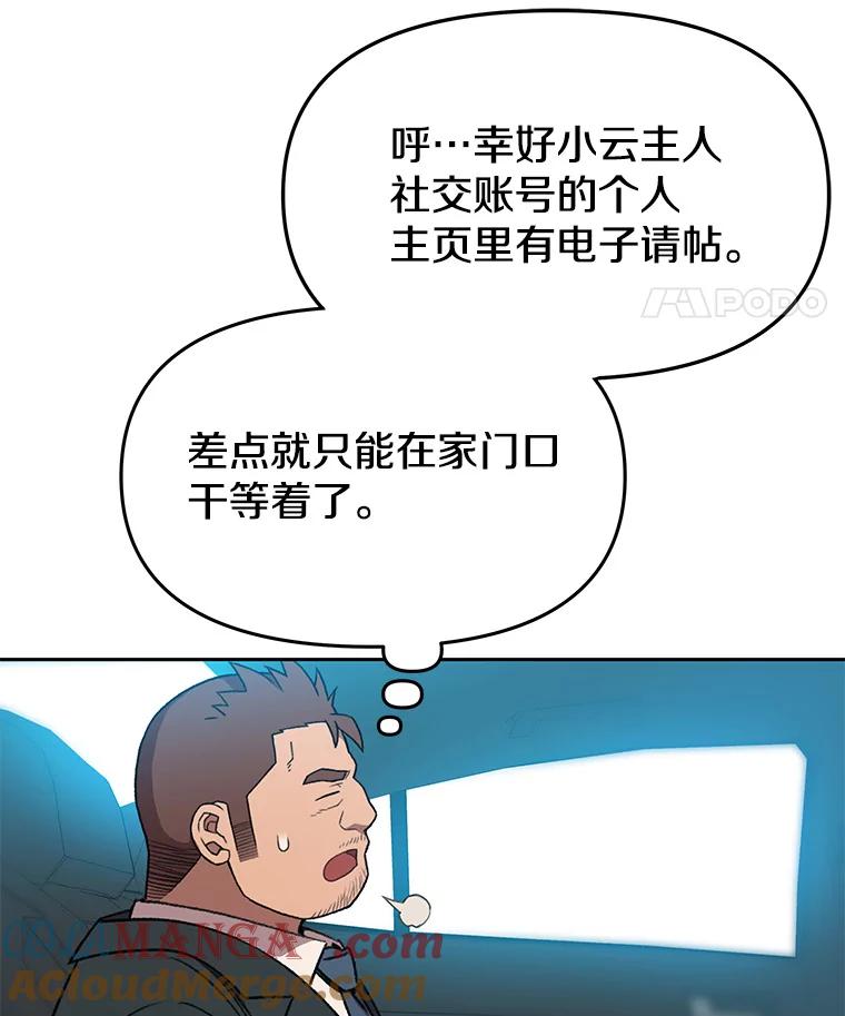 《彩虹桥守望者》107.成功赶到 第16页