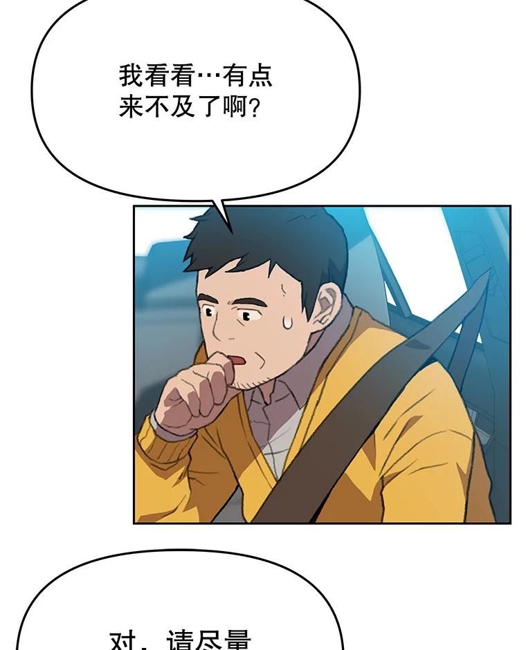 《彩虹桥守望者》107.成功赶到 第14页