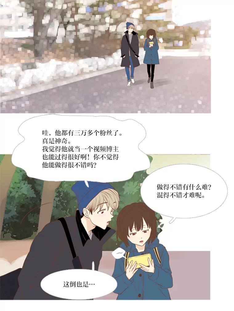 《远看是蔚蓝的春天》108.像自己一样的 第32页