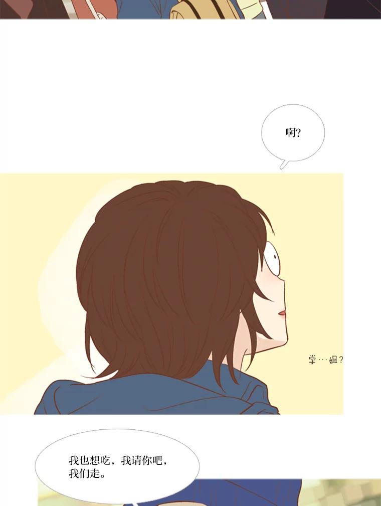 《远看是蔚蓝的春天》108.像自己一样的 第42页