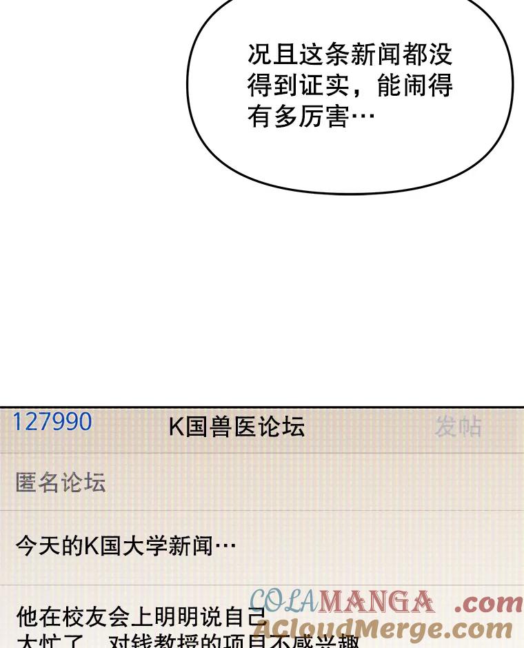 《彩虹桥守望者》108.假新闻 第13页